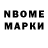 Марки NBOMe 1,5мг DMV Raider